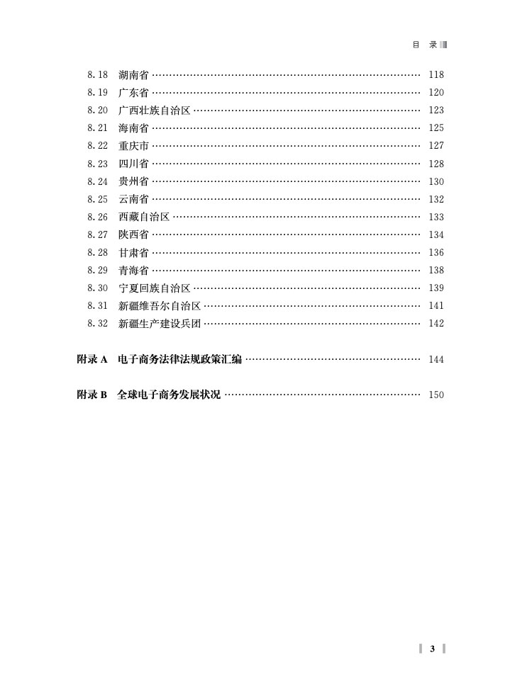 商务部：中国电子商务报告2018